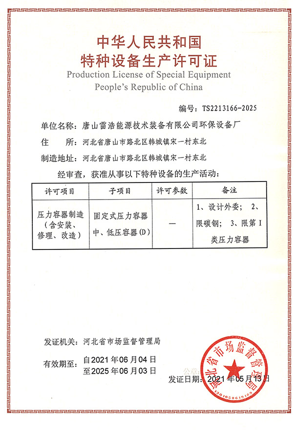 特種設備生產許可證